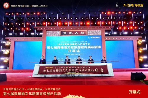 相聚第七屆青稞酒文化旅游展示活動,在彩虹故鄉感受青藏魅力