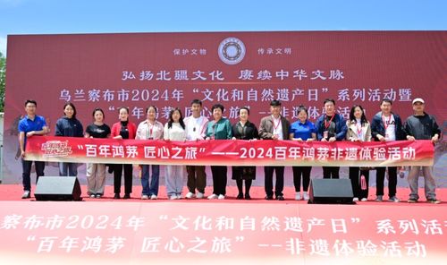 文化和自然遺產(chǎn)日,鴻茅藥酒非遺文化多維度傳承與創(chuàng)新